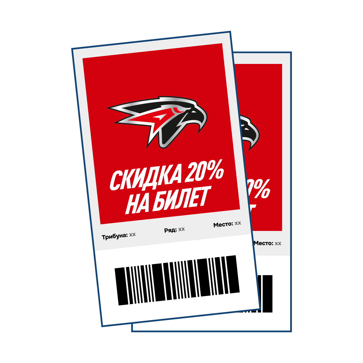 скидка на билет команды ХК «Авангард» в сезоне 2026/27 